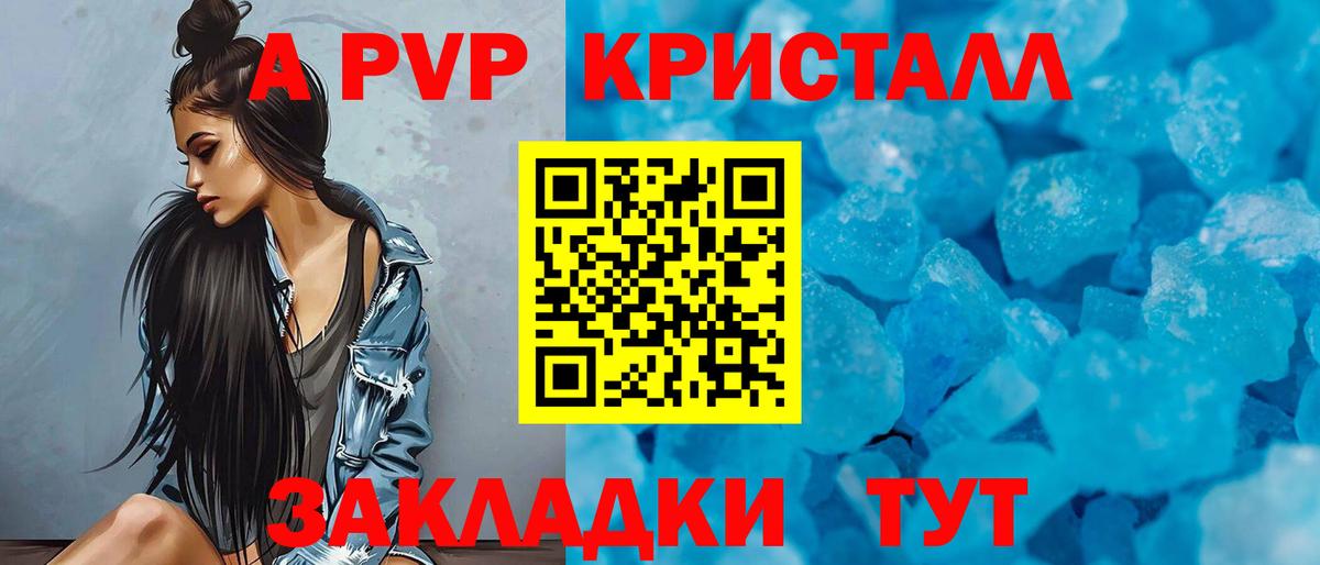 A-PVP крисы CK Краснокамск