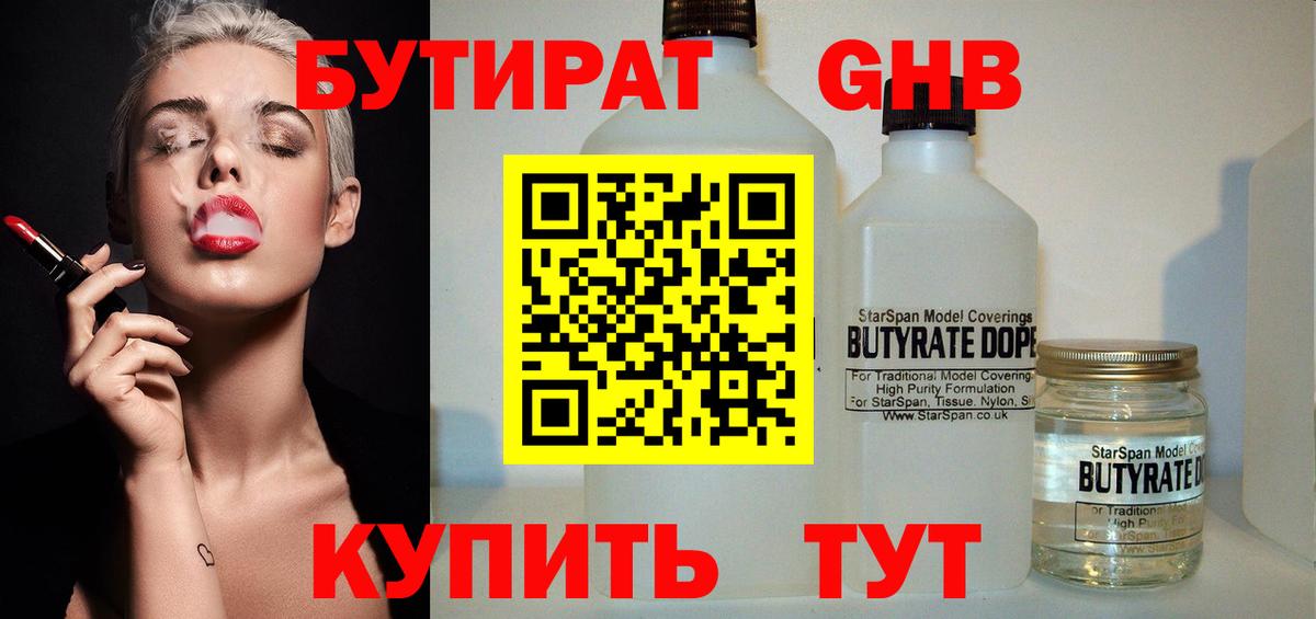 Краснокамск  Бутират  Вход с VPN  БУТИРАТ оксибутират 