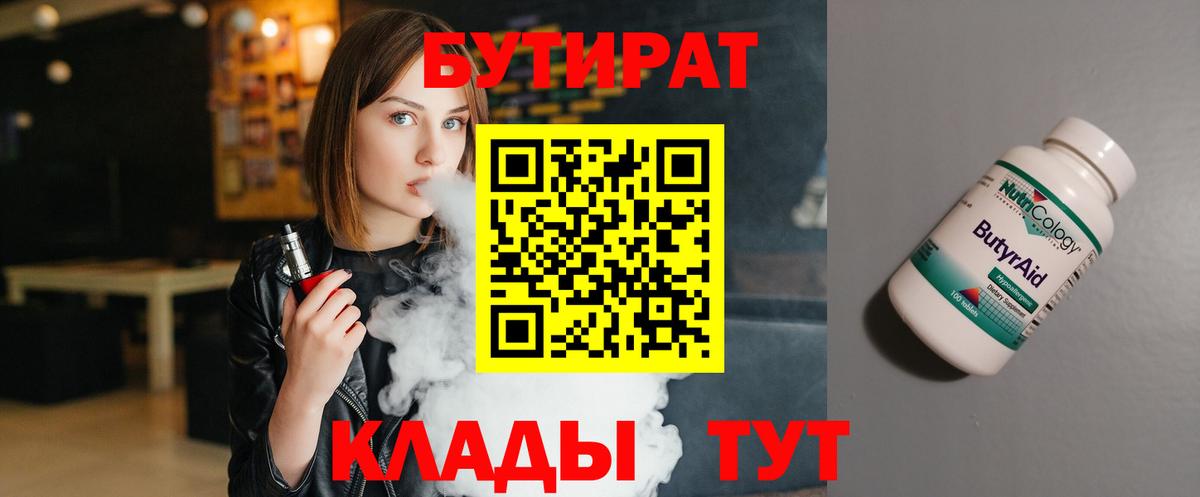 Бутират BDO 33% Краснокамск