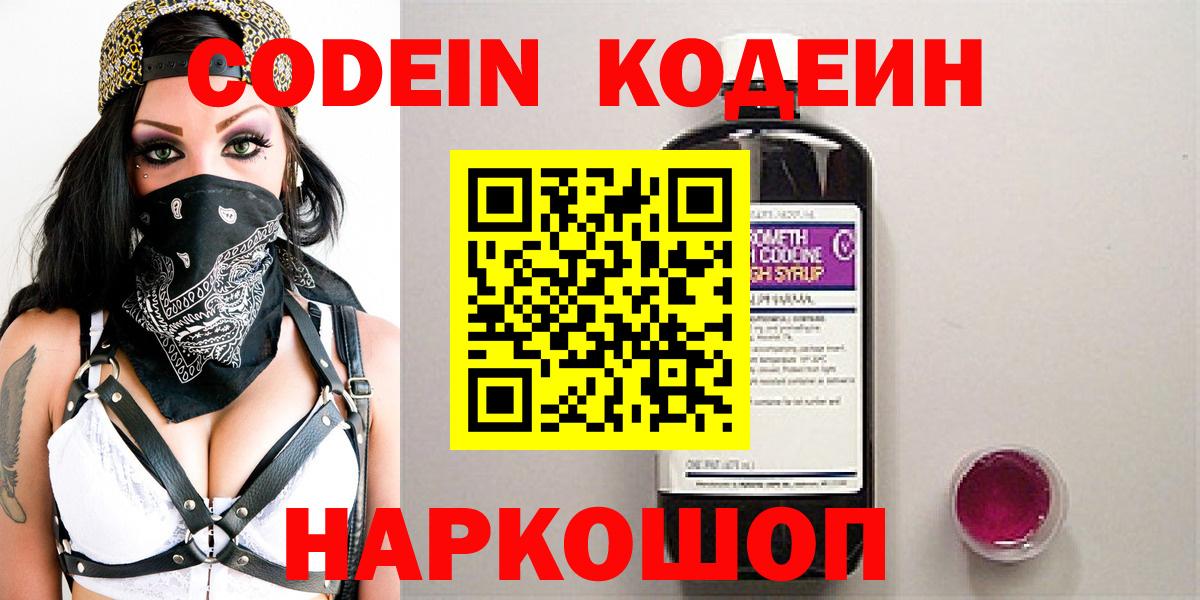 Кодеиновый сироп Lean напиток Lean (лин)  Вход с VPN  Краснокамск 