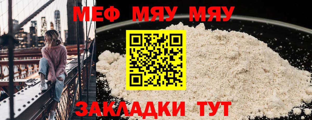 МЯУ-МЯУ  Вход с VPN  hydra ONION  МЕФ мука  Меф 4 MMC  Краснокамск 